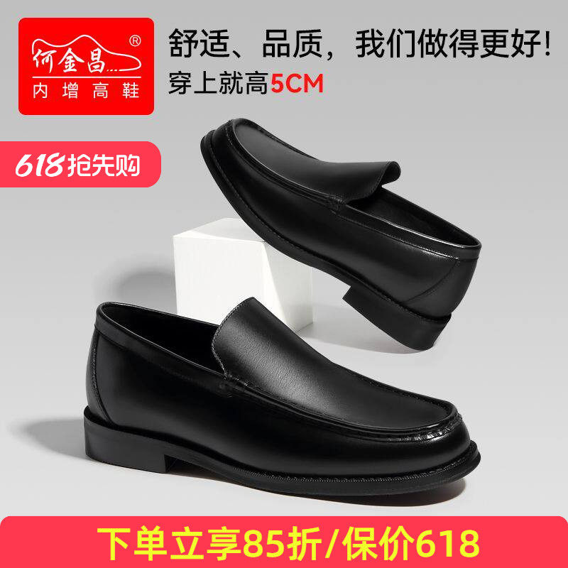 何金昌增高鞋男士商务正装皮鞋户外休闲鞋牛皮男鞋百搭乐福鞋5CM