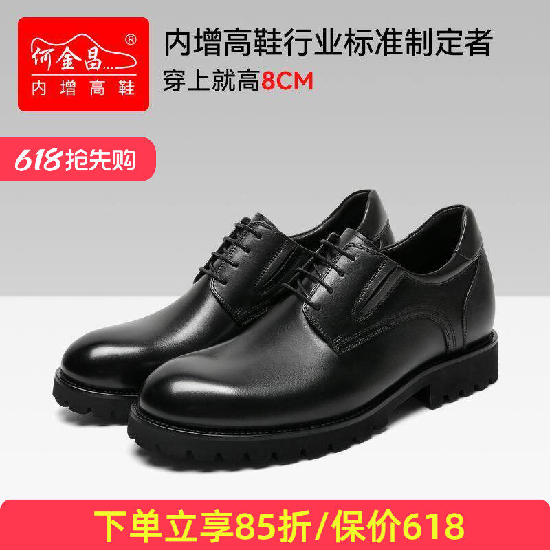何金昌增高鞋男式商务正装皮鞋英伦户外百搭德比鞋牛皮休闲鞋8CM