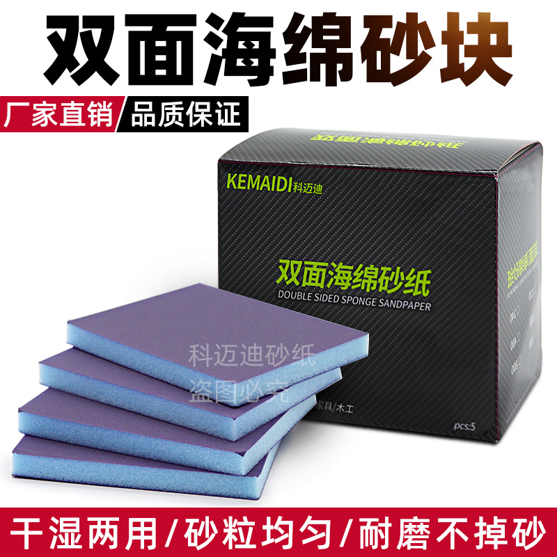 方形干磨海绵砂纸块双面水砂纸汽车漆面打磨油漆工艺塑料模型抛光