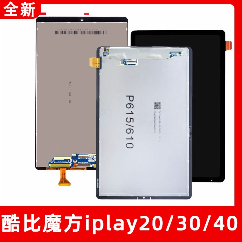 酷比魔方iplay20/30 40触摸屏pro外屏t1001屏幕总成内外屏50盖板