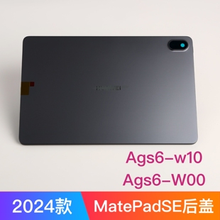 适用华为MatePad SE2024款AGS6-W00后盖AGS6-W10中框后壳11英寸