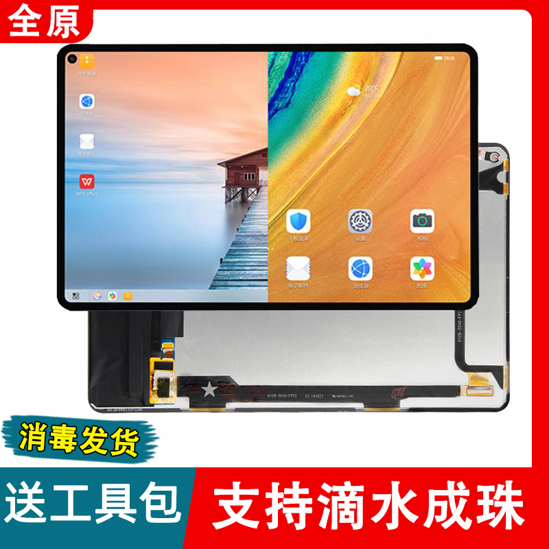 适用于华为MatePadPro屏幕总成MRX-W09 AL09/W19触摸显示触摸外屏