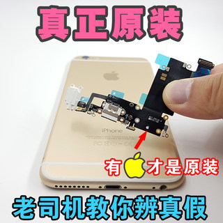 适用于苹果6s尾插iPhone6送话器6p充电口6sp耳机插孔7plus5s排线8