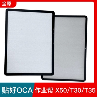 适用作业帮平板学习机T30 T35 T50盖板ZPD1271231321盖板外屏X50