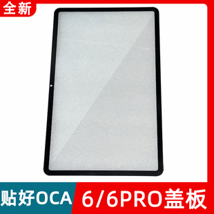 适用小米平板6PRO外屏小米6 23043RP34C 23046RP50C盖板S屏幕max