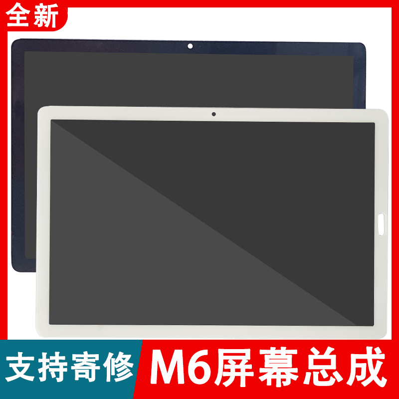 适用华为m6屏幕10.8寸液晶