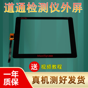 宝言AUTEL道通Maxisys MS906/906S/908触摸屏MS906BT TS外屏屏幕