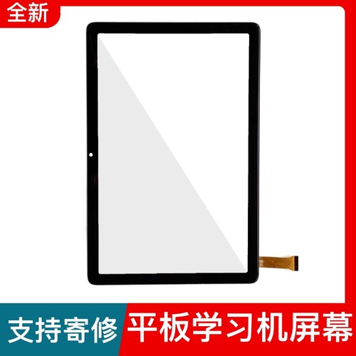 Table pc学习机触摸屏平板L1/L3/L2-JBS-P343-T610464-31F-2310