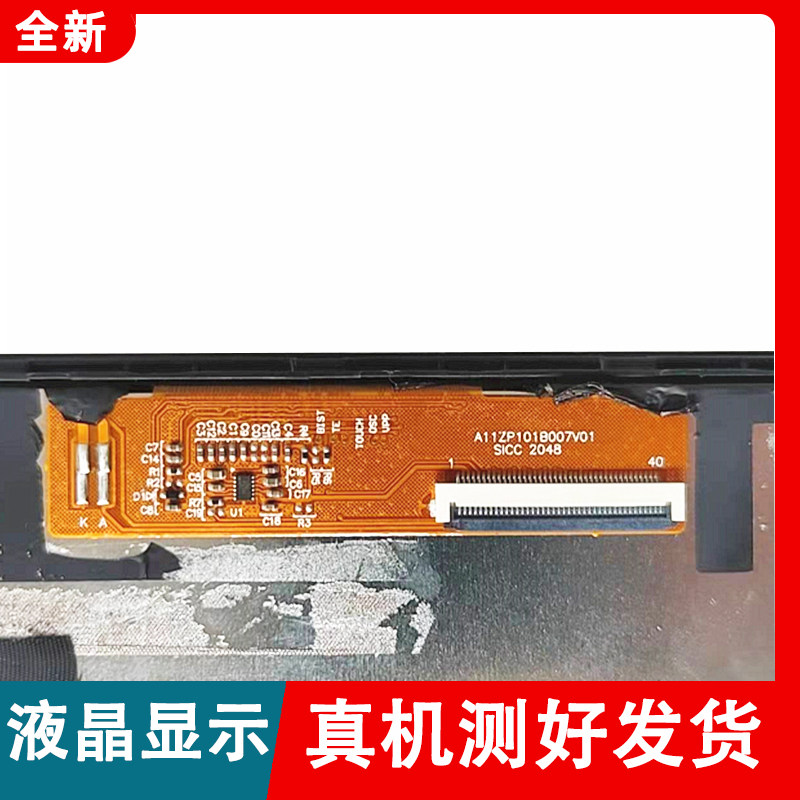 A11ZP101B007V01液晶显示内屏10.1寸平板电脑屏幕