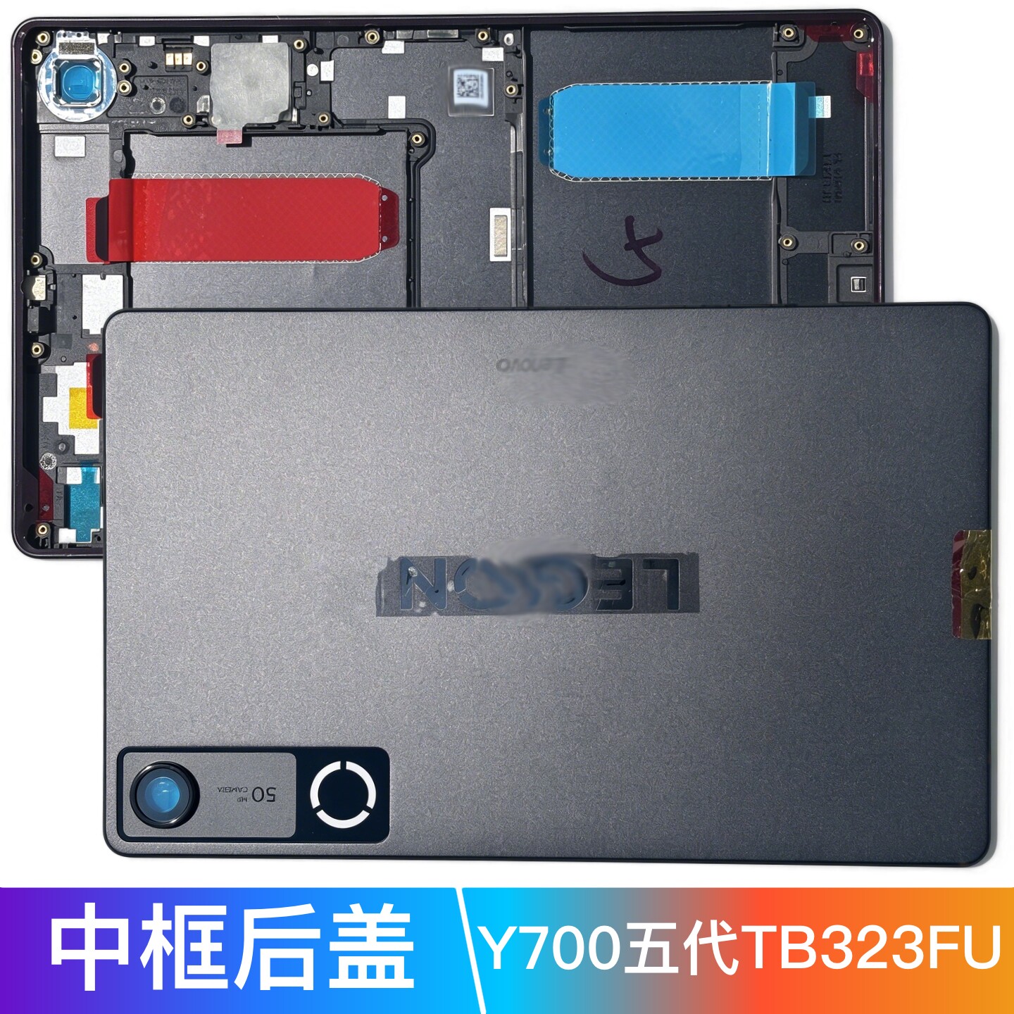 适用于联想拯救者Y700五代 /TB323FU 8.8英寸平板中框后盖后壳