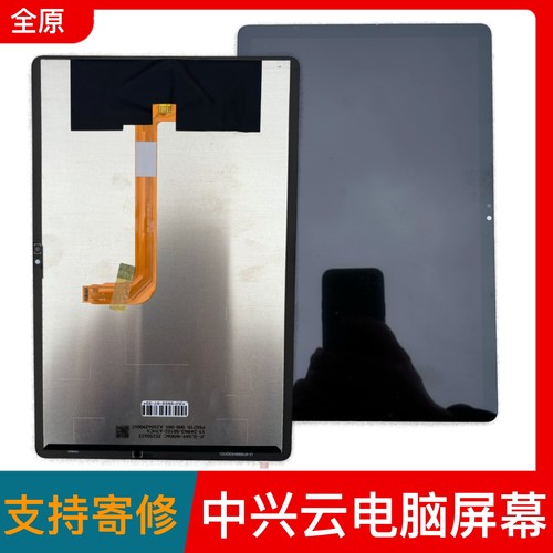 适用于中兴W202DS云电脑外屏W201DS0345显示内屏一体屏幕总成