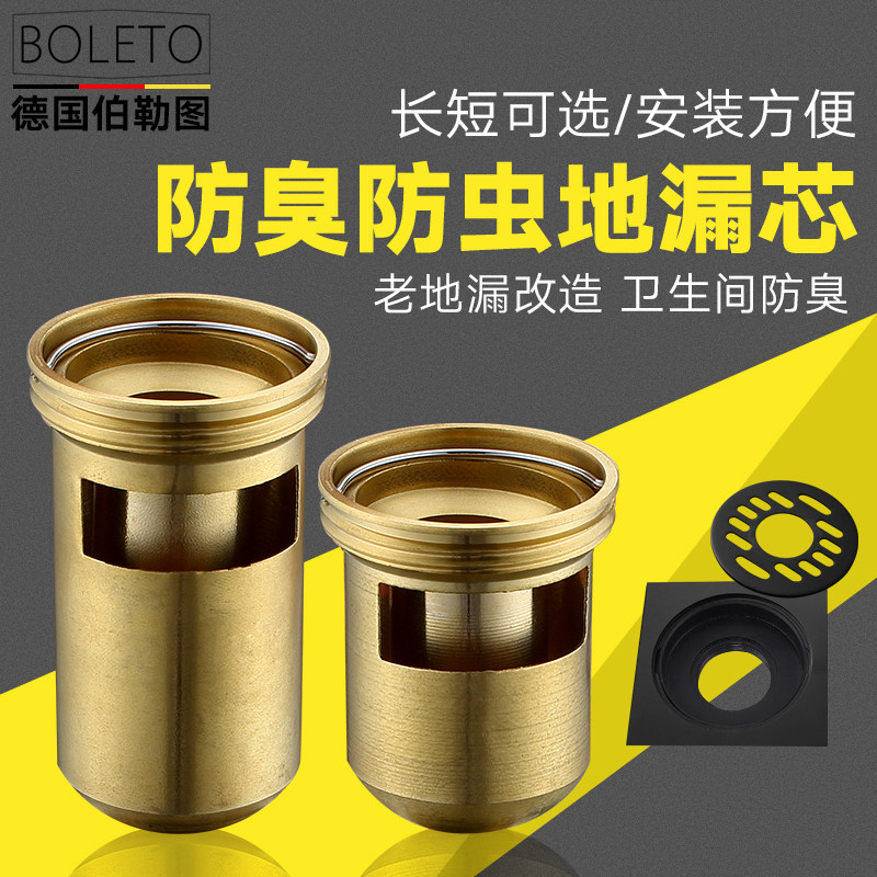 德國伯勒圖全銅地漏芯防臭內芯衛生間地漏防蟲反水下水道防臭芯在類目 家裝主材, 衛浴用品, 地漏中 - 來自Buy2taobao.com提供專業的淘寶代購服務