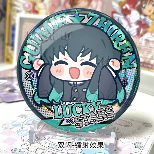 鬼灭之刃Q版笑眯眯吧唧无料祢豆子无一郎炭治郎富冈义勇徽章胸针