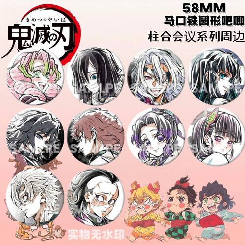 时透无一郎鬼灭周边蝴蝶忍义勇蜜璃角色周边吧唧马口铁挂件谷子