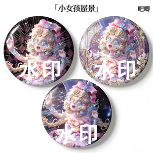第五人格小女孩周边徽章爱丽丝回忆小女孩虚妄杰作镭射吧唧送礼