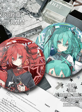 重音teto初音未来同人周边磨砂吧唧谷子徽章银葱胸针摆件无料收藏