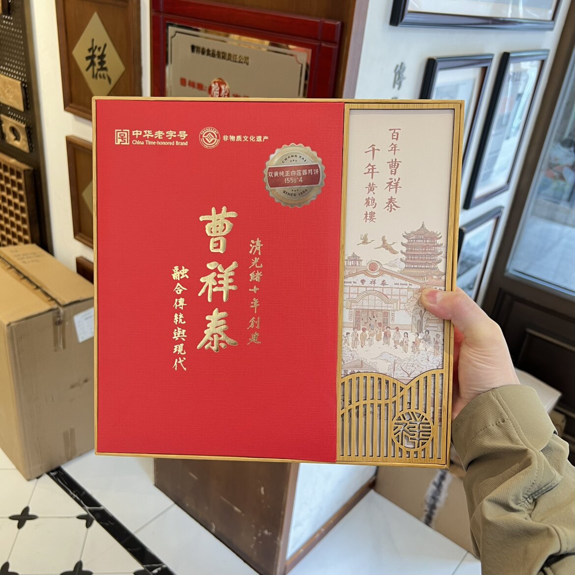 正品曹祥泰中秋月饼礼盒武汉味道