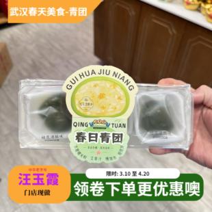 2026春季新品汪玉霞艾草青团桂花酒酿味礼盒装手工糕点心软糯香甜