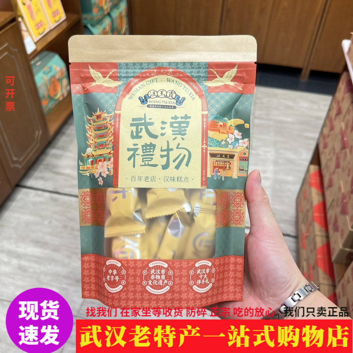 2025年新品武汉特产正宗汪玉霞葛根酥千层酥独立袋装便携香甜松脆