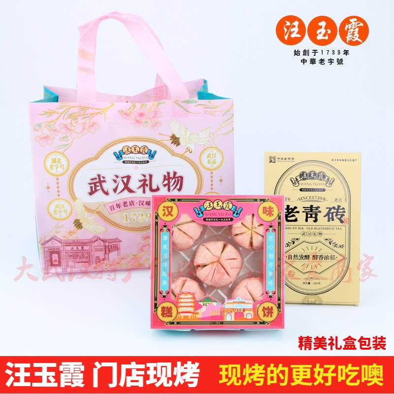 汪玉霞三年陈老青砖茶礼现烤糕点