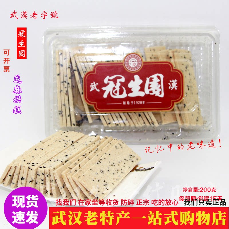 冠生园老味道烘糕龙须酥云片糕