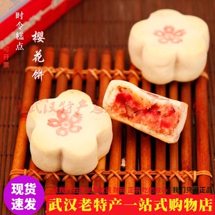 武汉特产正宗汪玉霞樱花饼樱花芝芝现烤糕点香酥点心汉味休闲零食