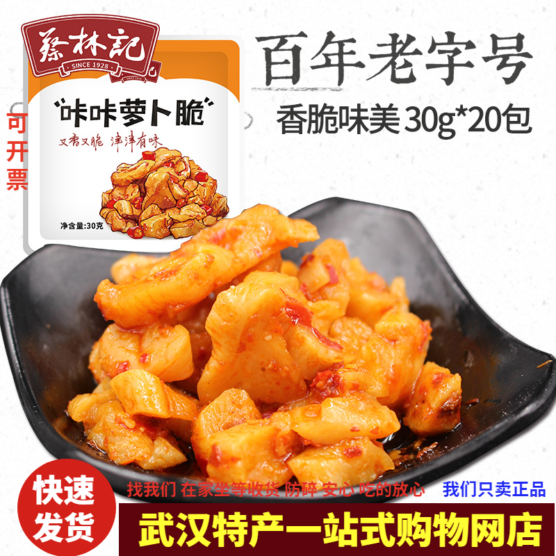 蔡林记萝卜脆罐装腌菜下饭菜脆萝卜丁咸菜武汉热干面调料独立小袋