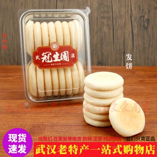 门店款冠生园老法饼大盒装武汉发饼软糯微甜入口即化休闲老人糕点