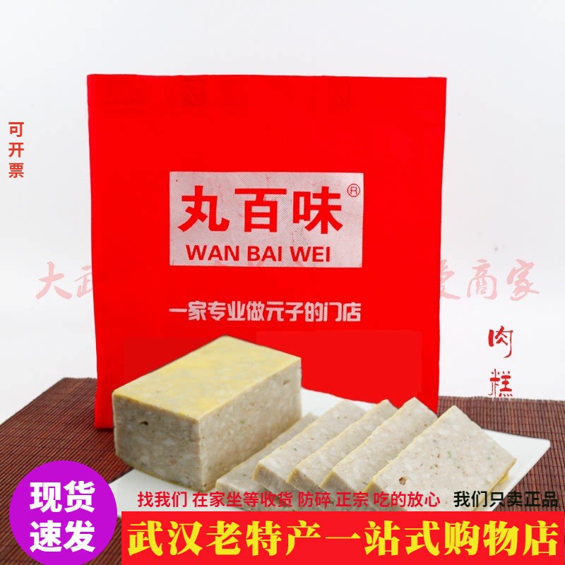 汉味特产丸百味肉糕下火锅煲汤