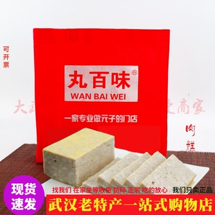 2025新货武汉特产传统肉糕正宗老牌丸百味黄陂肉糕经典老味道鲜做
