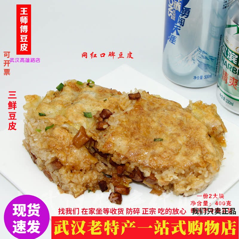 正宗王师傅三鲜豆皮大份装香菇鲜猪肉卤香干豆皮手工制作加料加量