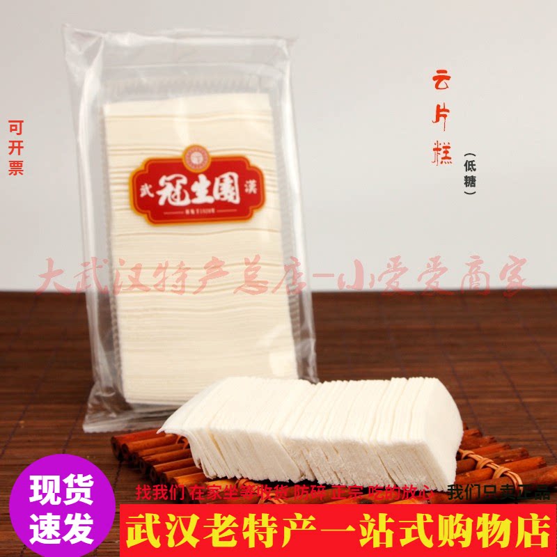 2026新货冠生园桂花云片糕武汉老特产休闲糕点美食芝麻雪片糕包邮