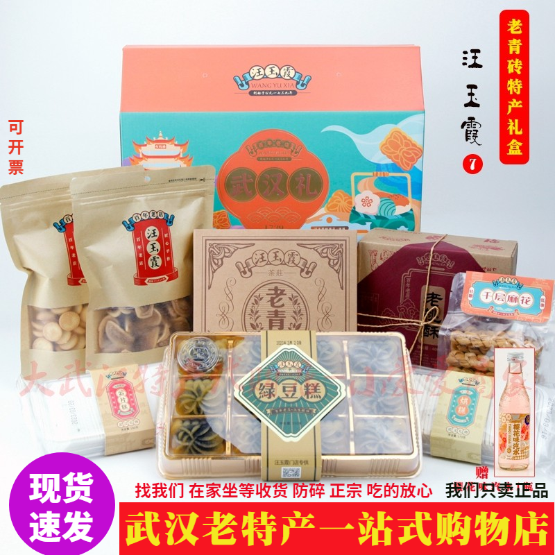 汪玉霞老青砖茶礼盒武汉绿豆糕