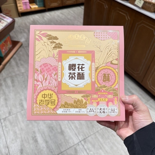 春季新品汪玉霞樱花茶酥礼盒伯爵红茶酥红茶饼独立包装武汉糕点心