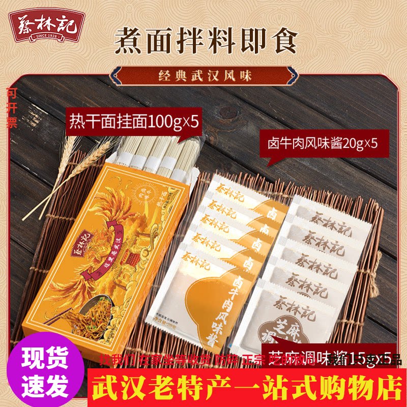 正宗蔡林记热干面卤牛肉味5人份易煮易熟 芝麻拌面碱水面焯水煮面