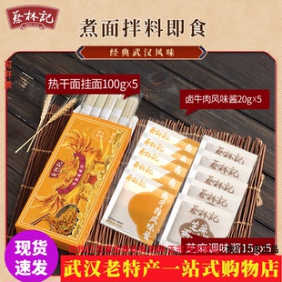 正宗蔡林记热干面卤牛肉味5人份易煮易熟 芝麻拌面碱水面焯水煮面