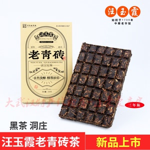 武汉特产汪玉霞青砖黑茶洞庄出品