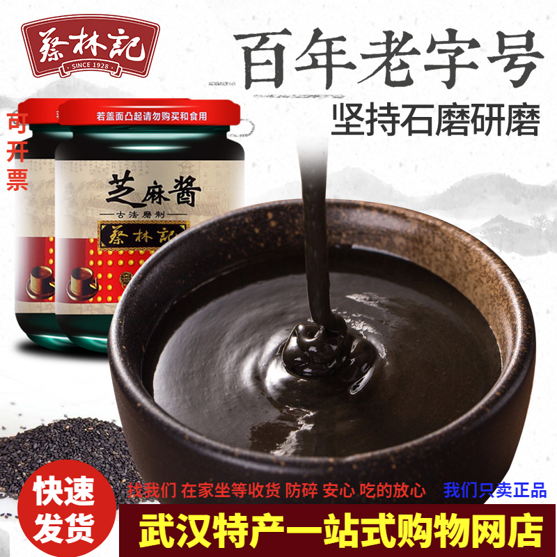 武汉老字号蔡林记黑芝麻酱火锅调味酱纯香白芝麻酱热干面面包拌酱