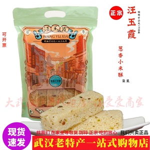 湖北武汉汪玉霞葱香小米酥独立装