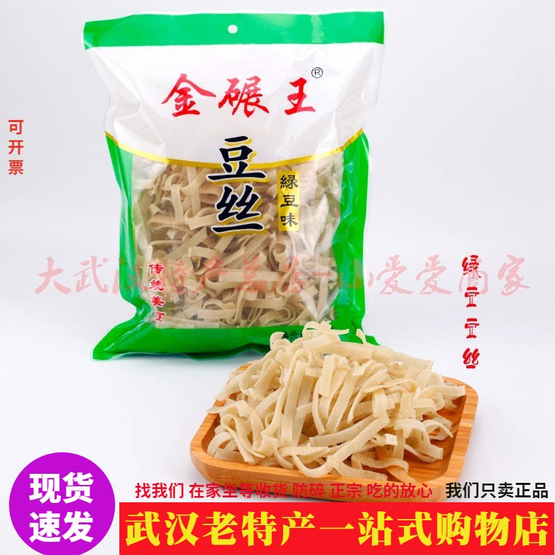 武汉特产金碾王黄陂绿豆豆丝500g手工豆丝无添加豆折豆皮豆饼袋装