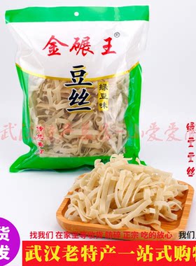 武汉特产金碾王绿豆豆丝蔡甸豆丝
