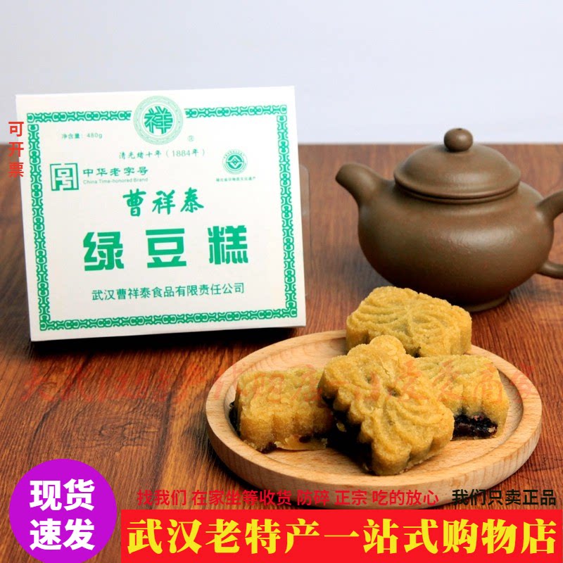 武汉曹祥泰绿豆糕老式湖北特产正宗传统手工糕点心饼芝麻酥糕包邮