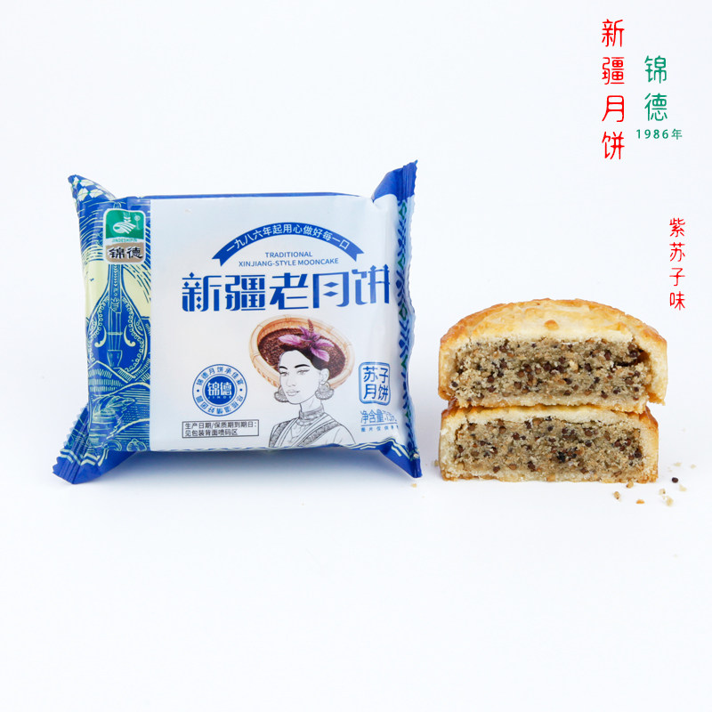 正品新疆老月饼锦德紫苏子味广月香酥松软80年代老味道中秋节礼物