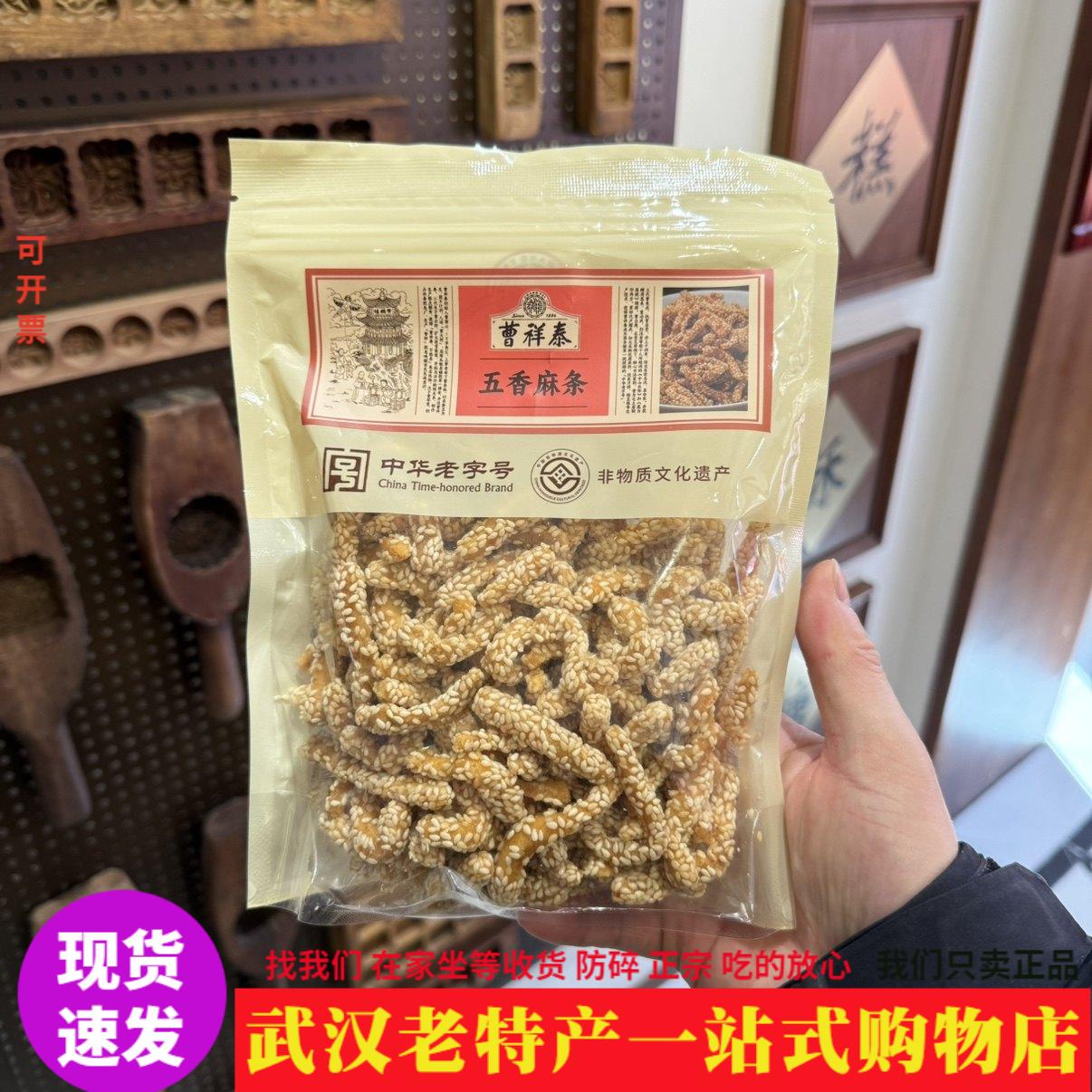 曹祥泰五香麻条咸香酥条武汉特产