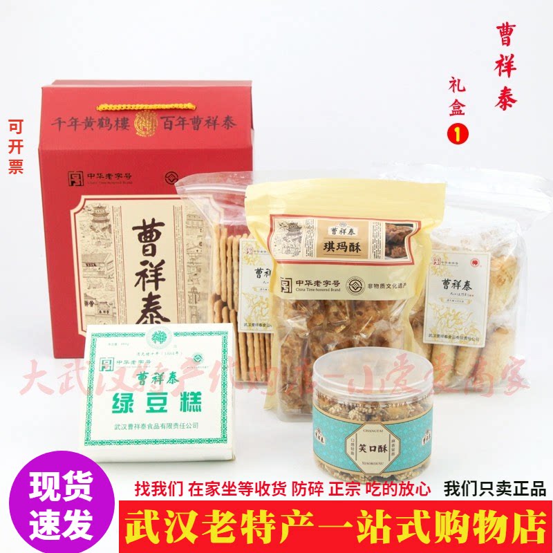 正品武汉曹祥泰绿豆糕礼盒琪玛酥枣泥方老糕点混装组合中秋节特产