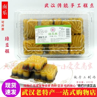 现货速发南乐绿豆糕400g盒装武汉特产孩时的味道传统豆沙老人喜欢