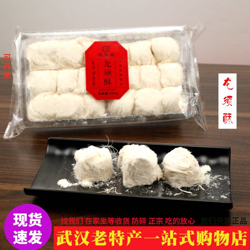 湖北武汉特产大全汪玉霞龙须酥白胡须糖传统手工零食休闲老少皆宜