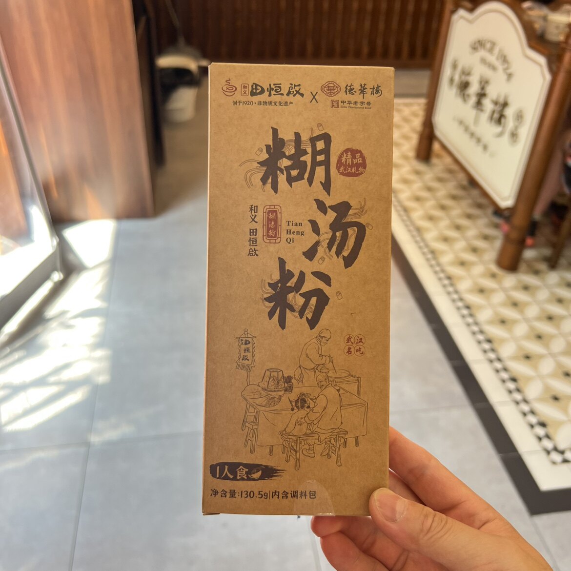 湖北武汉特产大全德华楼名小吃田恒啟糊汤粉特色美食速食鲜渔糊粉