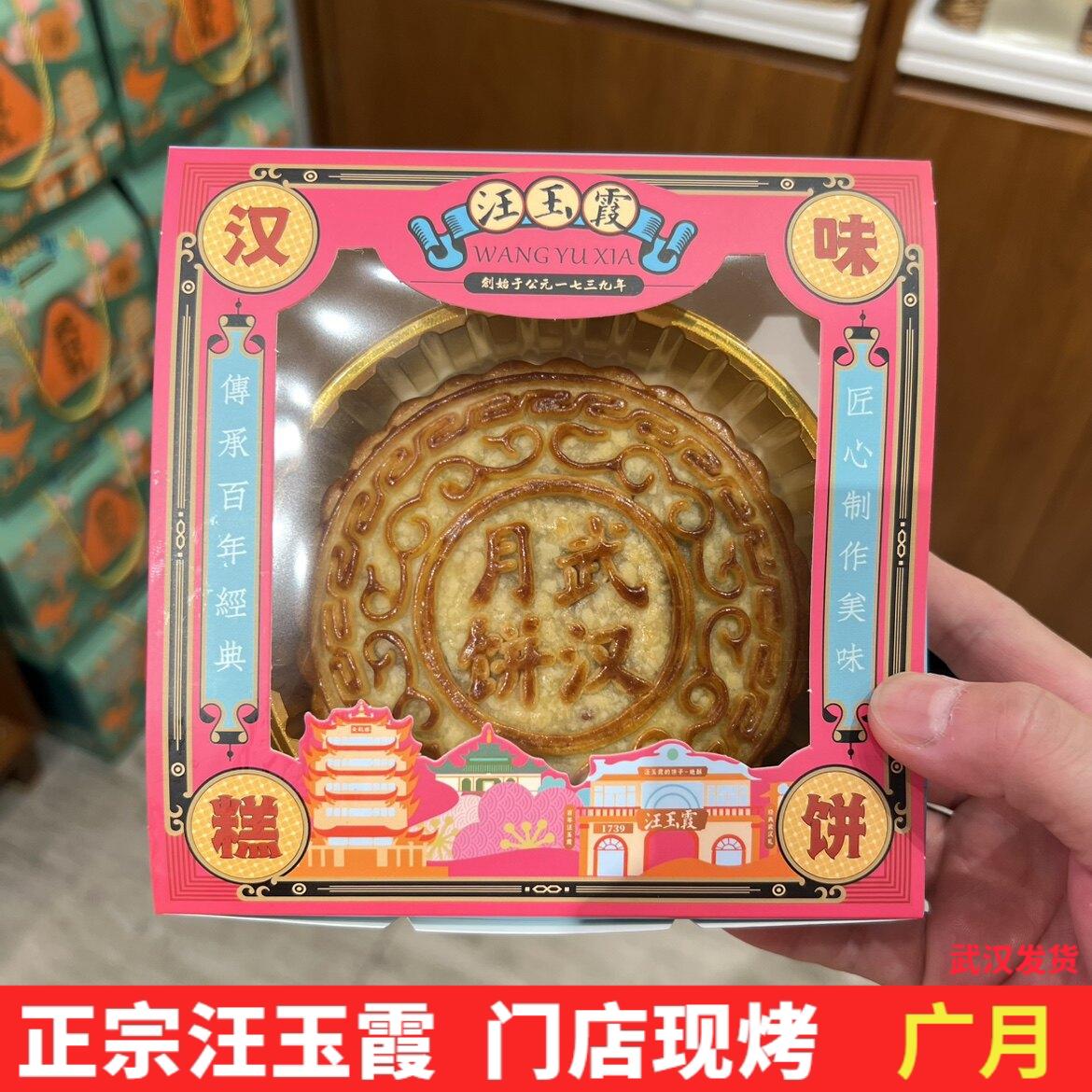 汪玉霞广式五仁大月饼礼盒300g