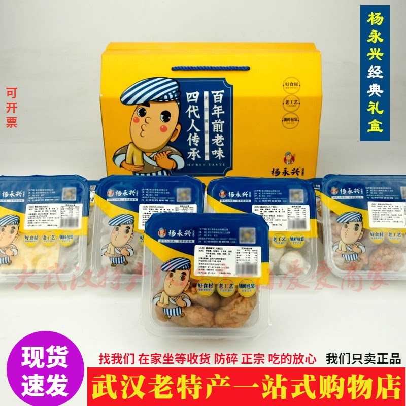 武汉杨永兴黄陂四鲜礼盒现装现发